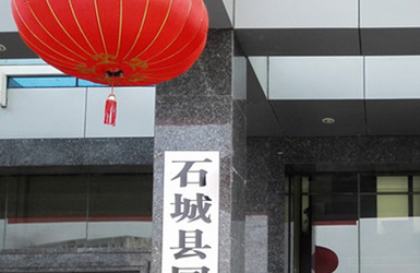 石城门户网