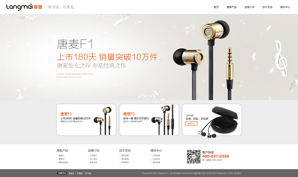  唐麦网站案例