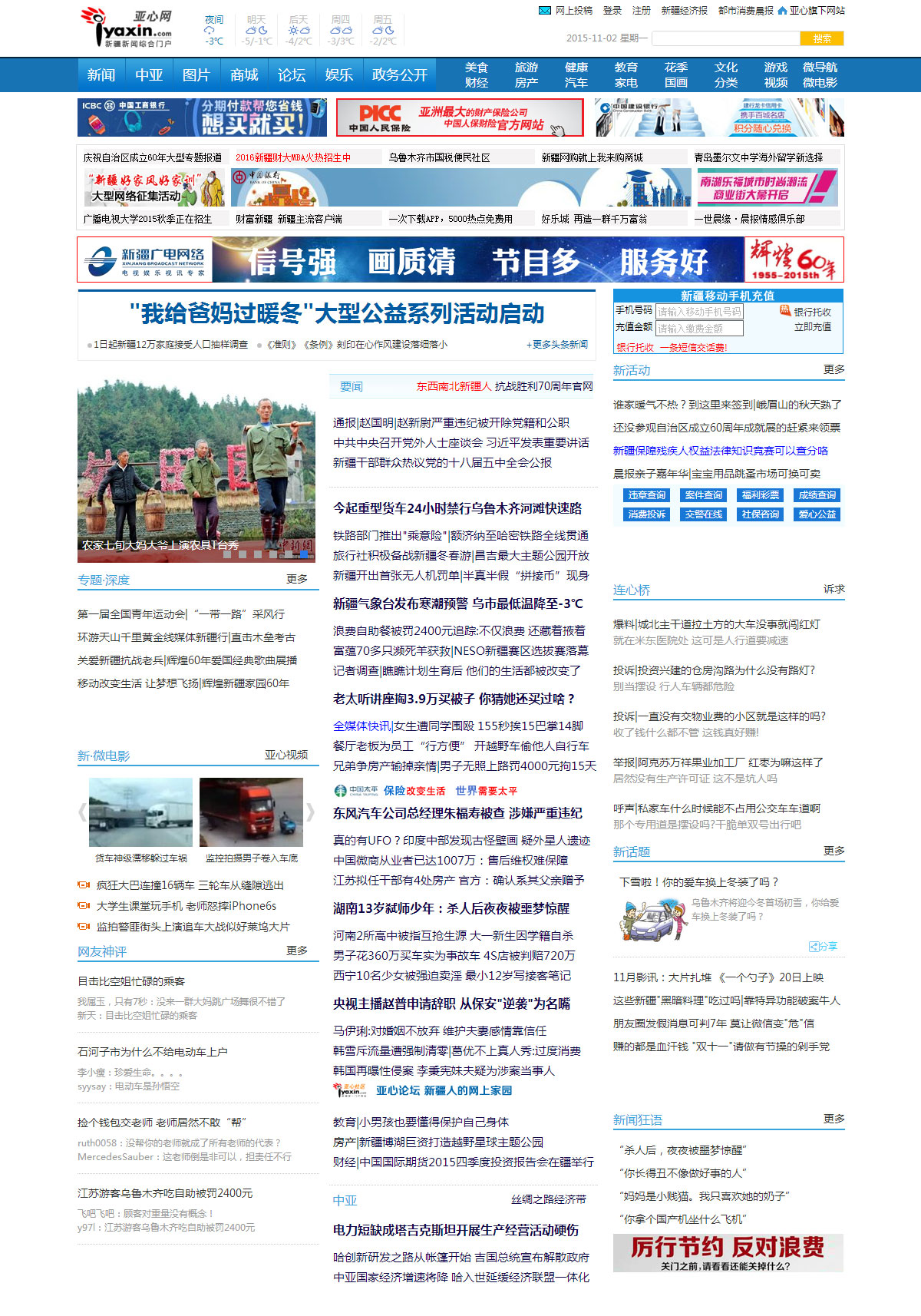  亚心网网站案例