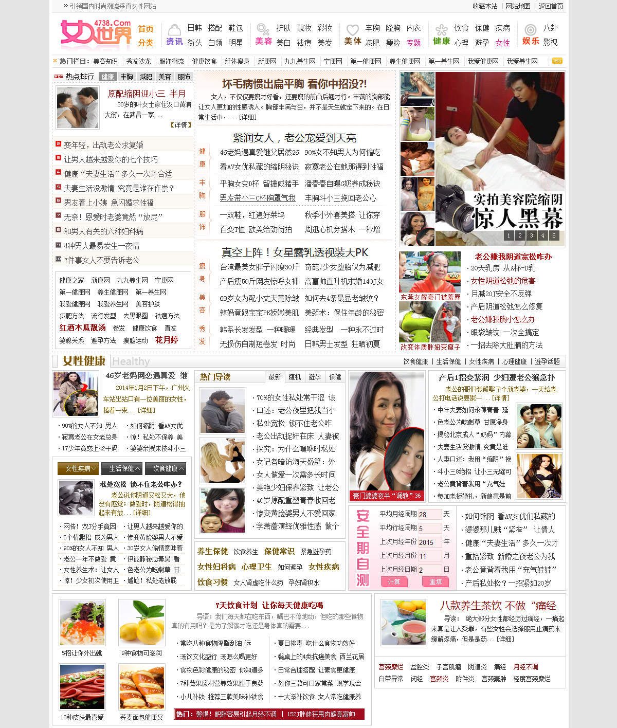  女人世界网站案例