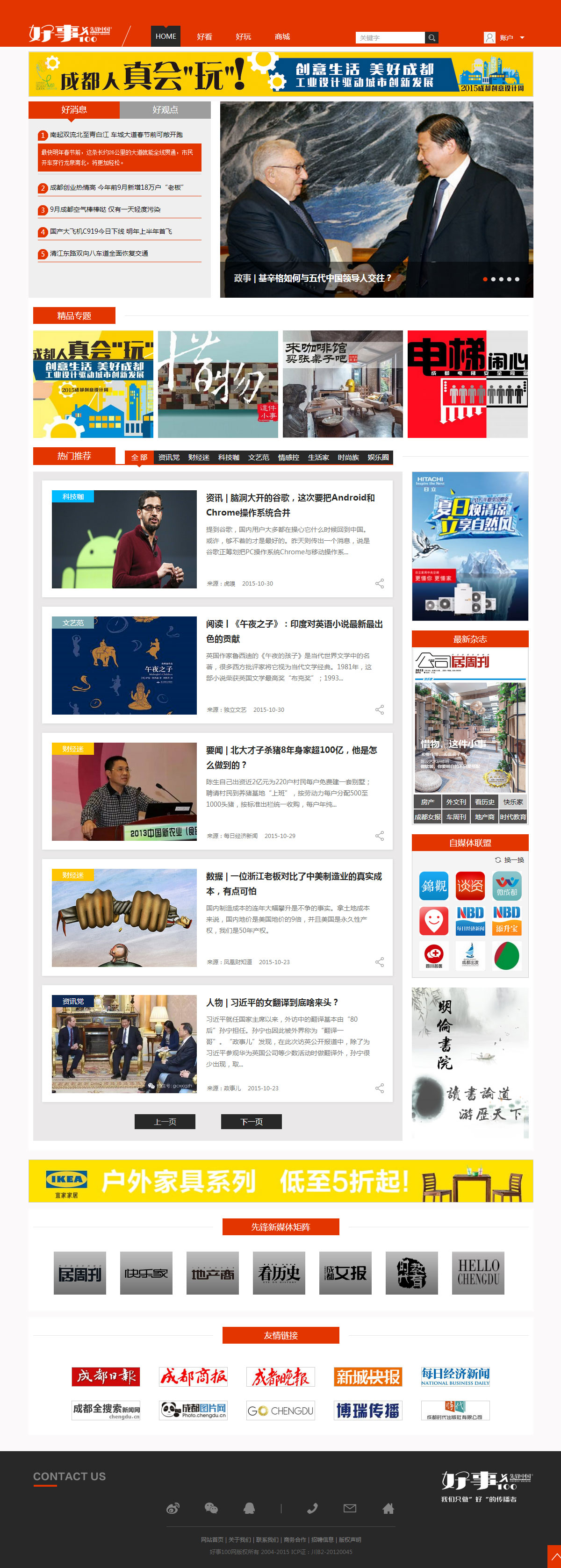  好事100网站案例