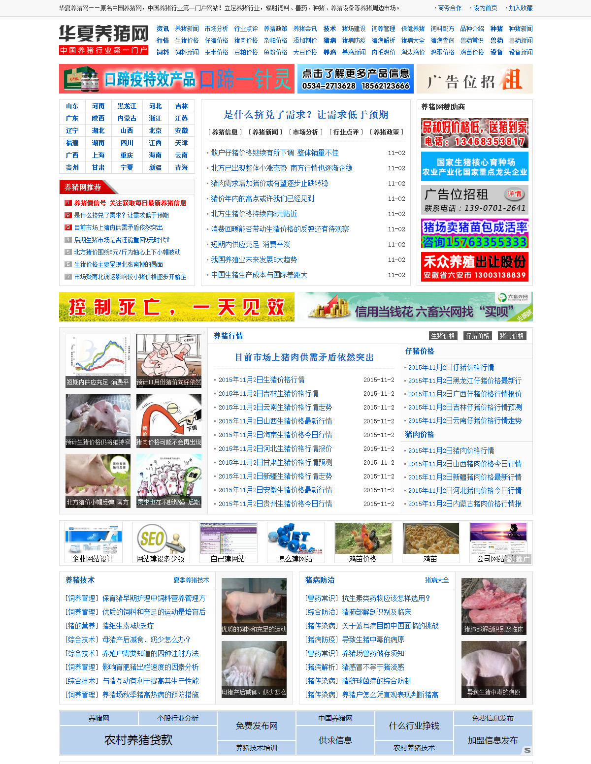  华夏养猪网网站案例