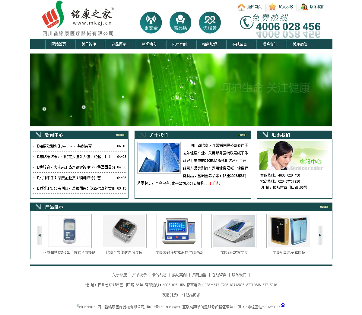 四川省铭康医疗器械有限公司网站案例