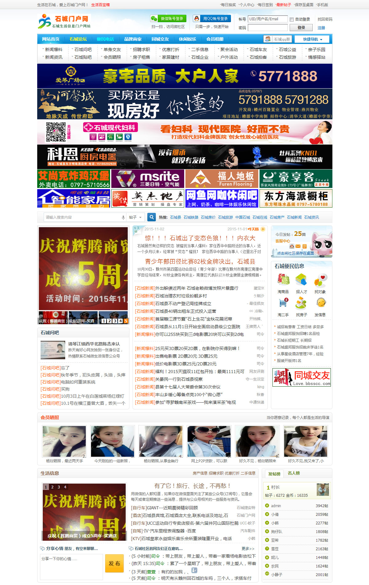  石城门户网网站案例