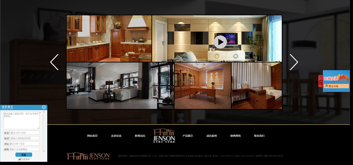  成都宏远木业有限公司网站案例