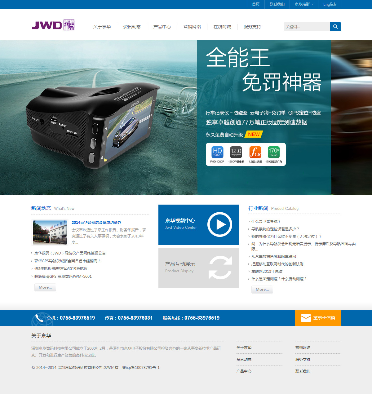  京华数码科技有限公司网站案例
