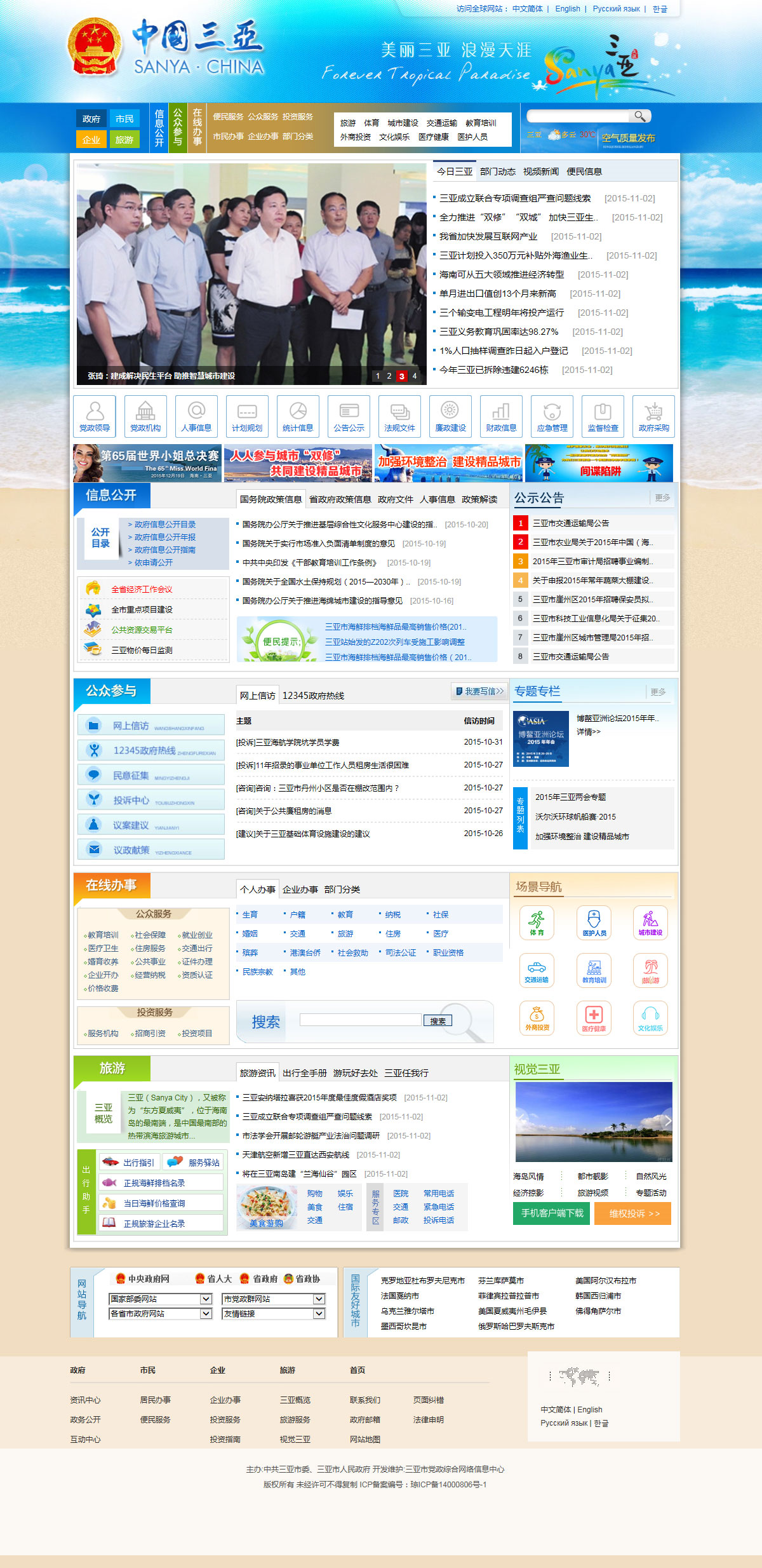  中国三亚门户网站网站案例