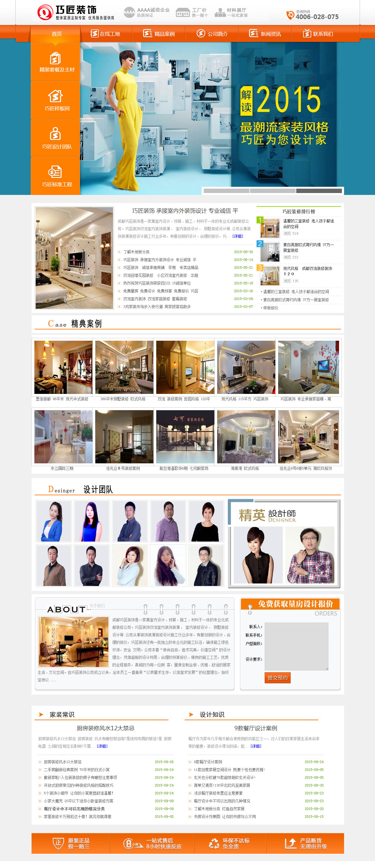  成都巧匠装饰网站案例
