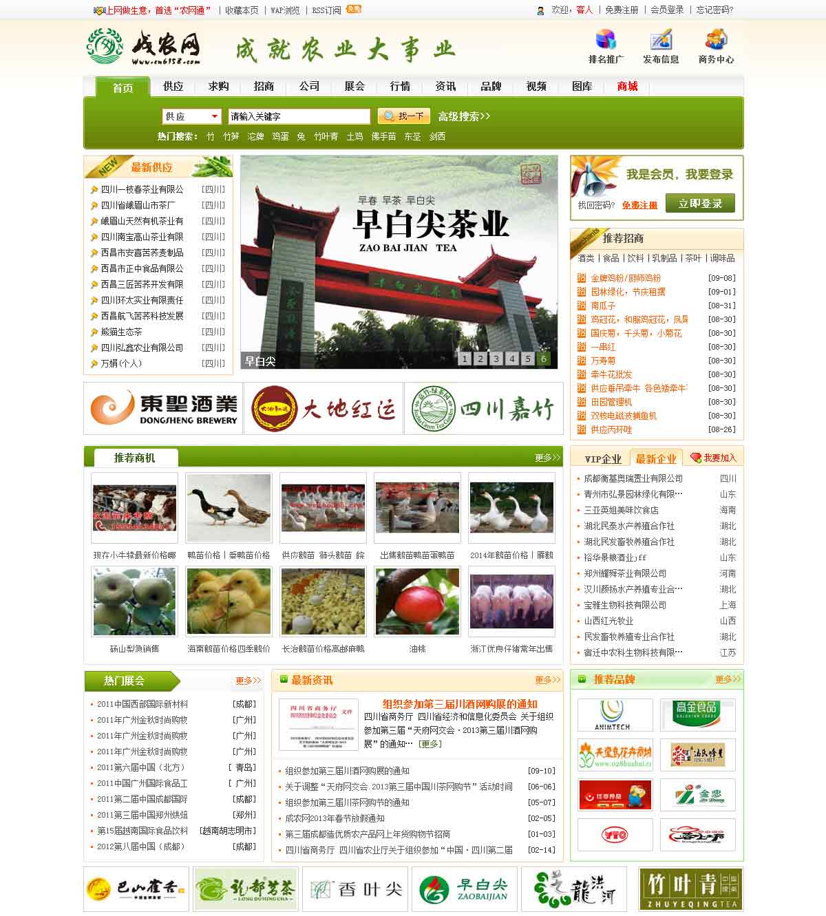  成农网网站案例