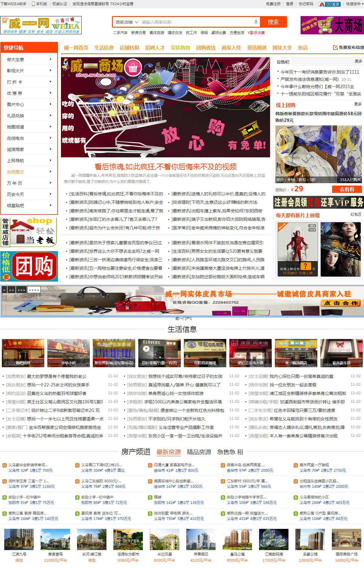  威一门户网网站案例