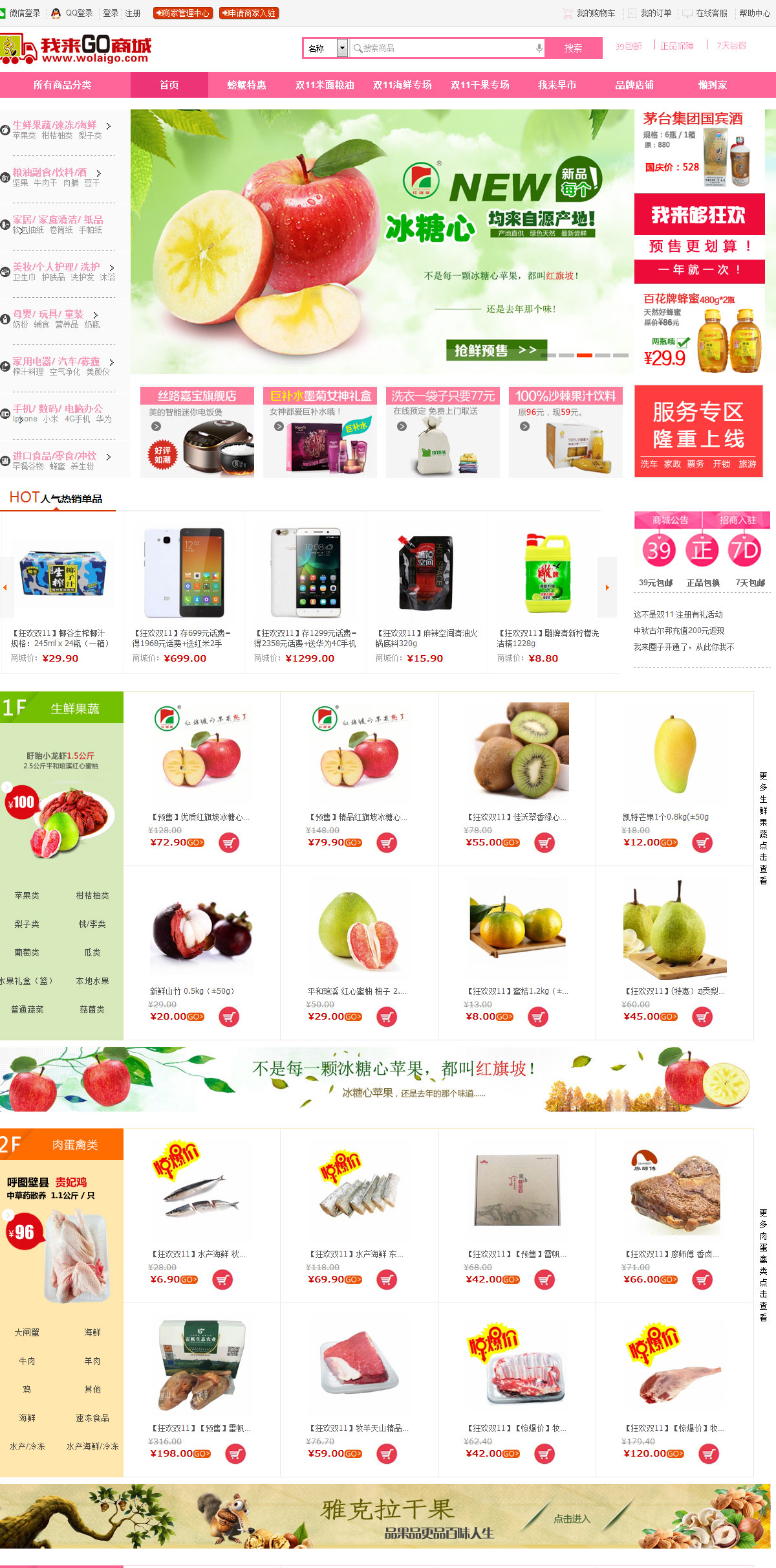  我来GO商城网站案例