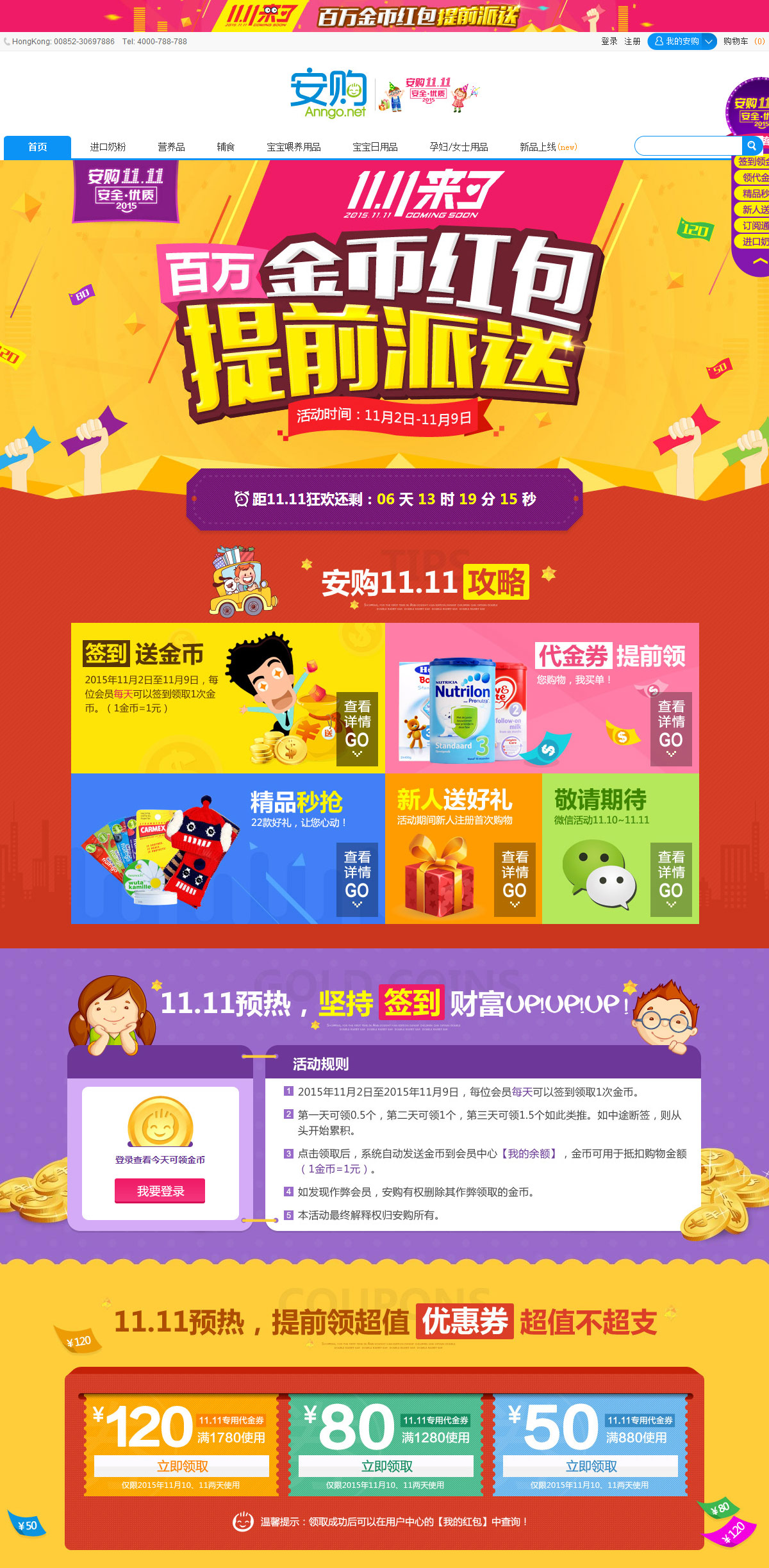  安购母婴商城网站案例