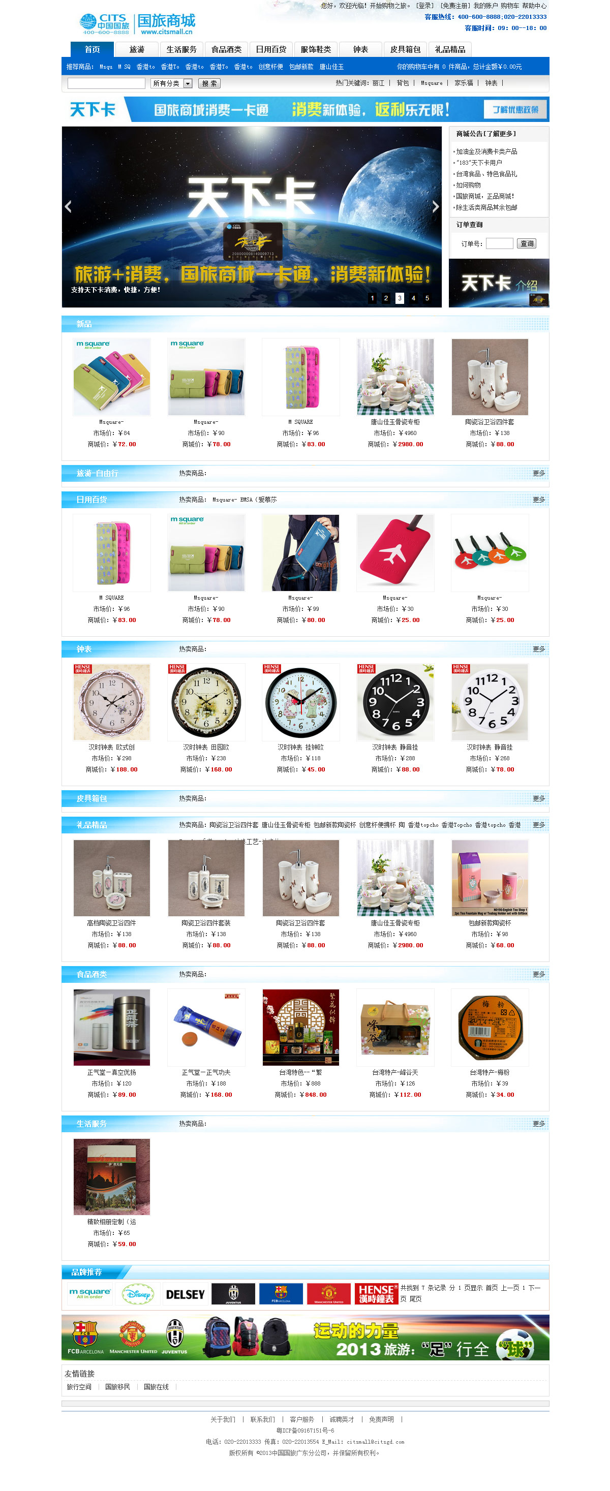  国旅商城网站案例