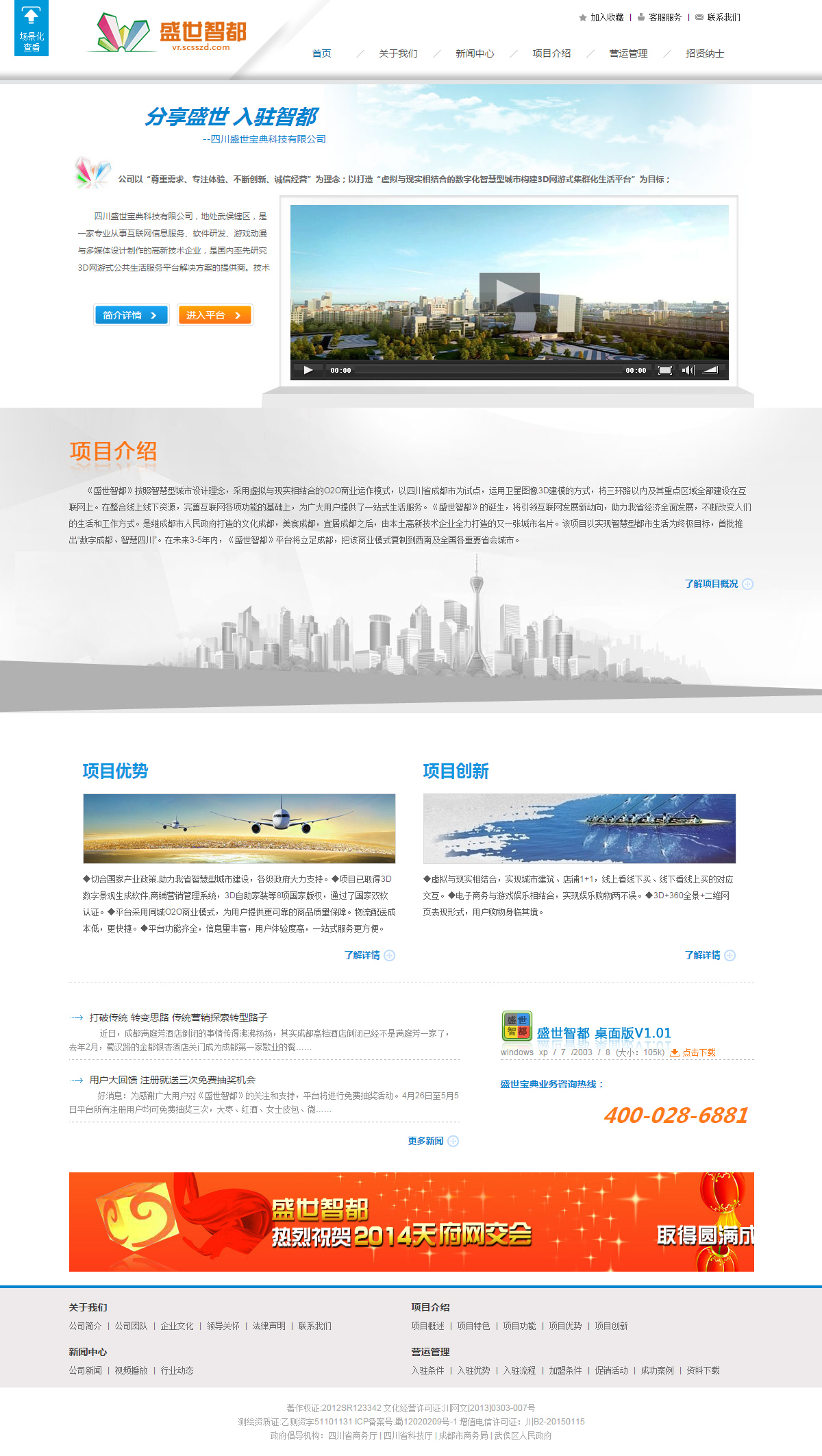  盛世智都企业官网网站案例