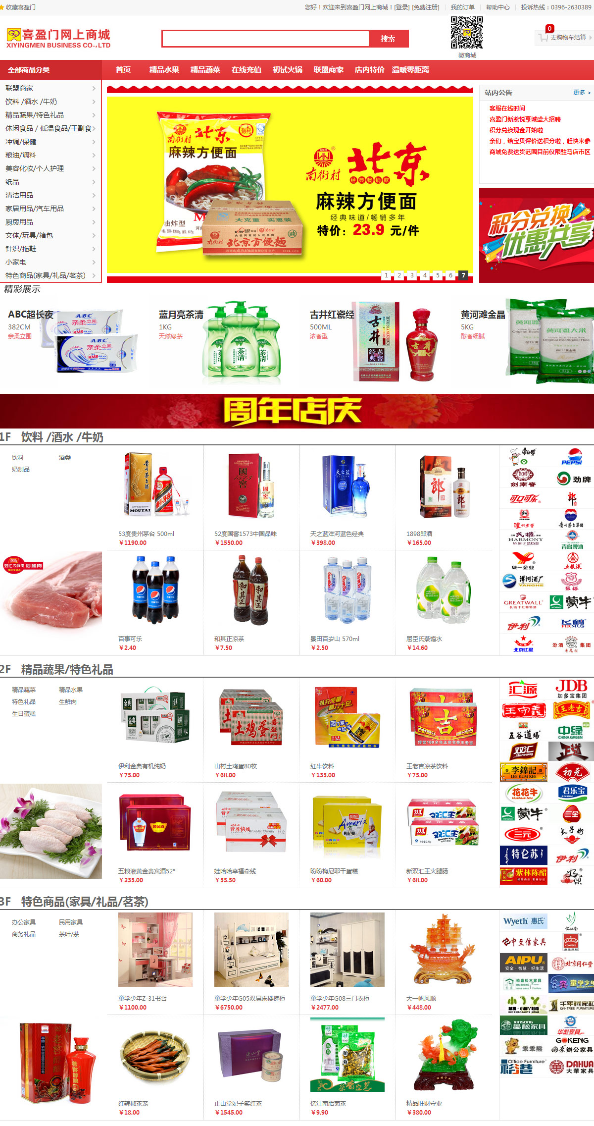  喜盈门网站案例