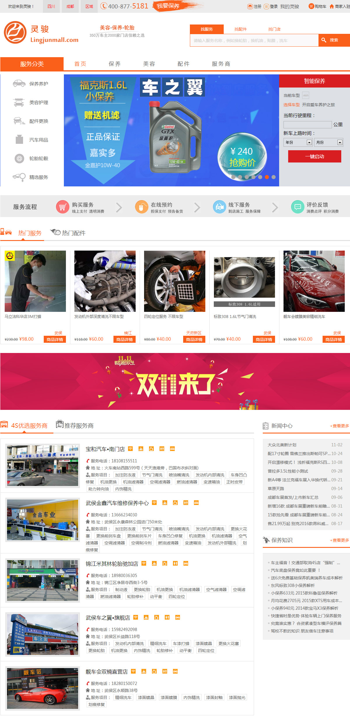  灵骏商城网站案例