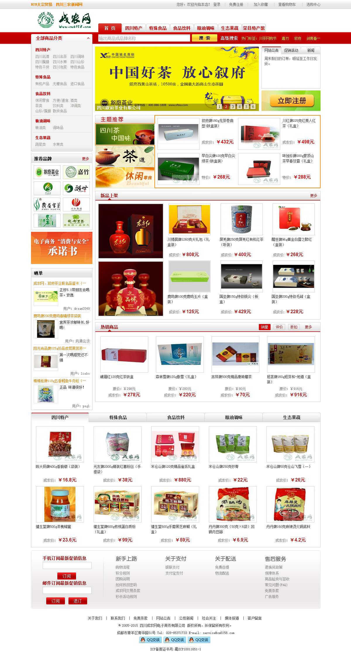  成农网网站案例