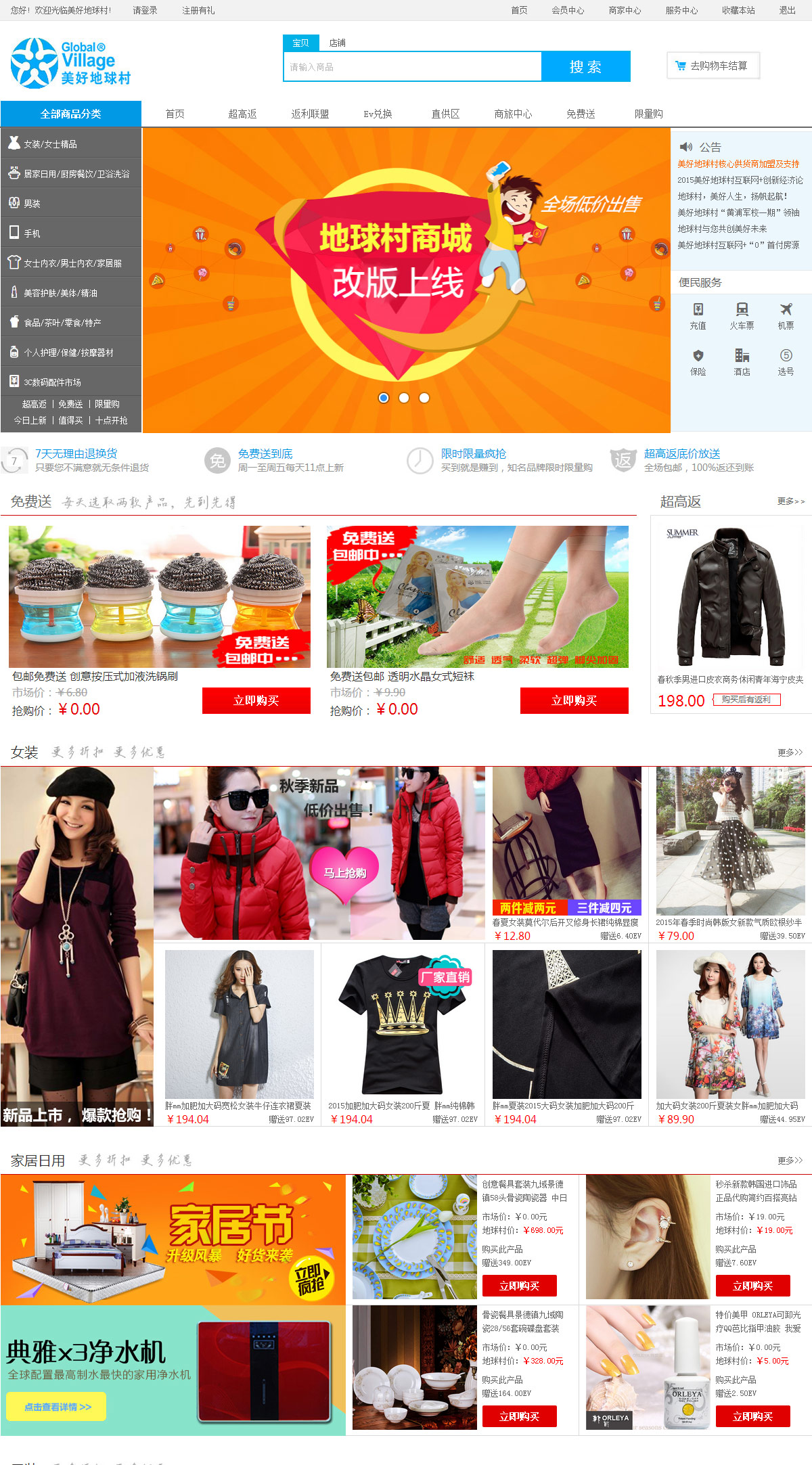  美好地球村网站案例