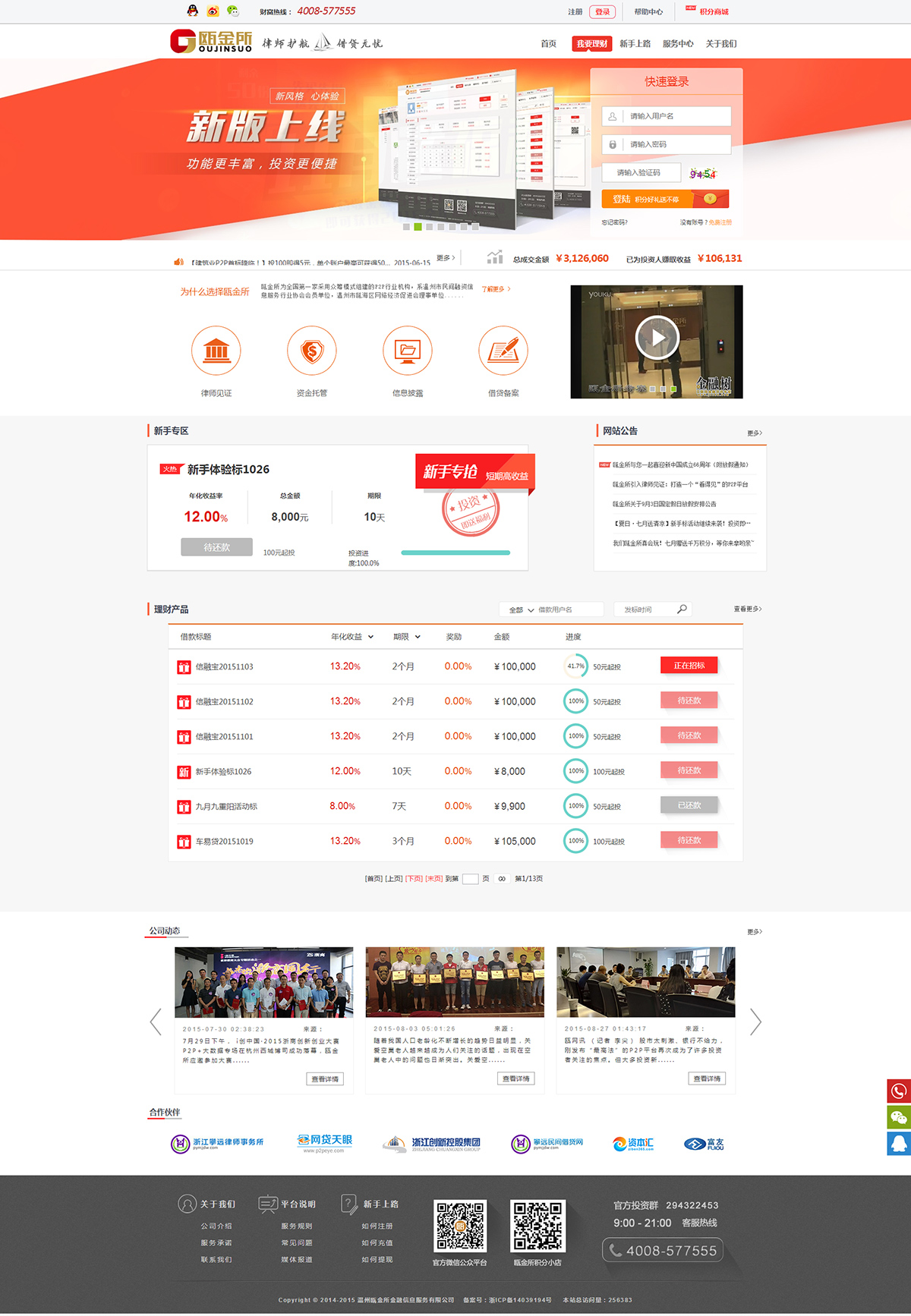  瓯金所网站案例