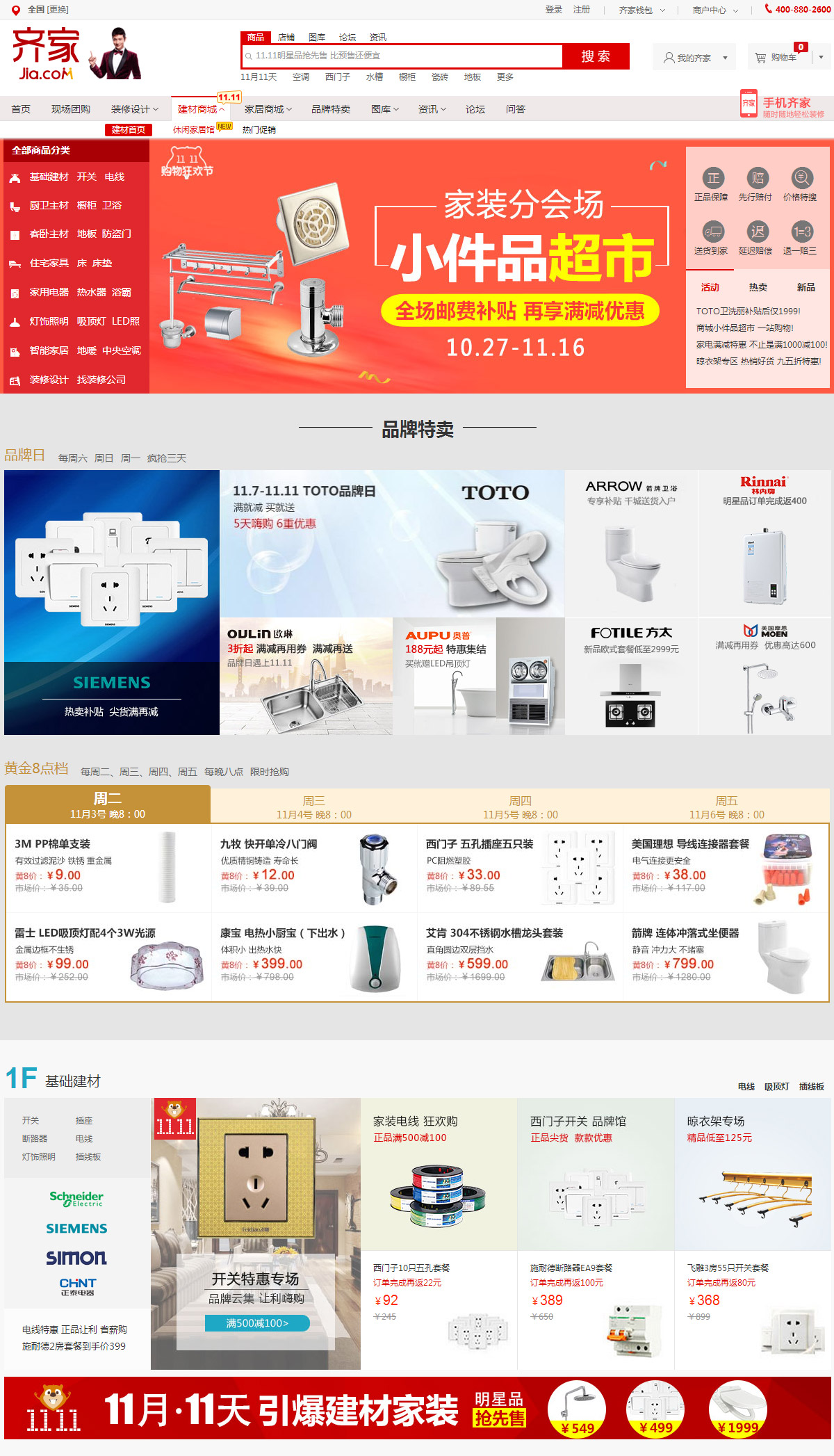  齐家网网站案例
