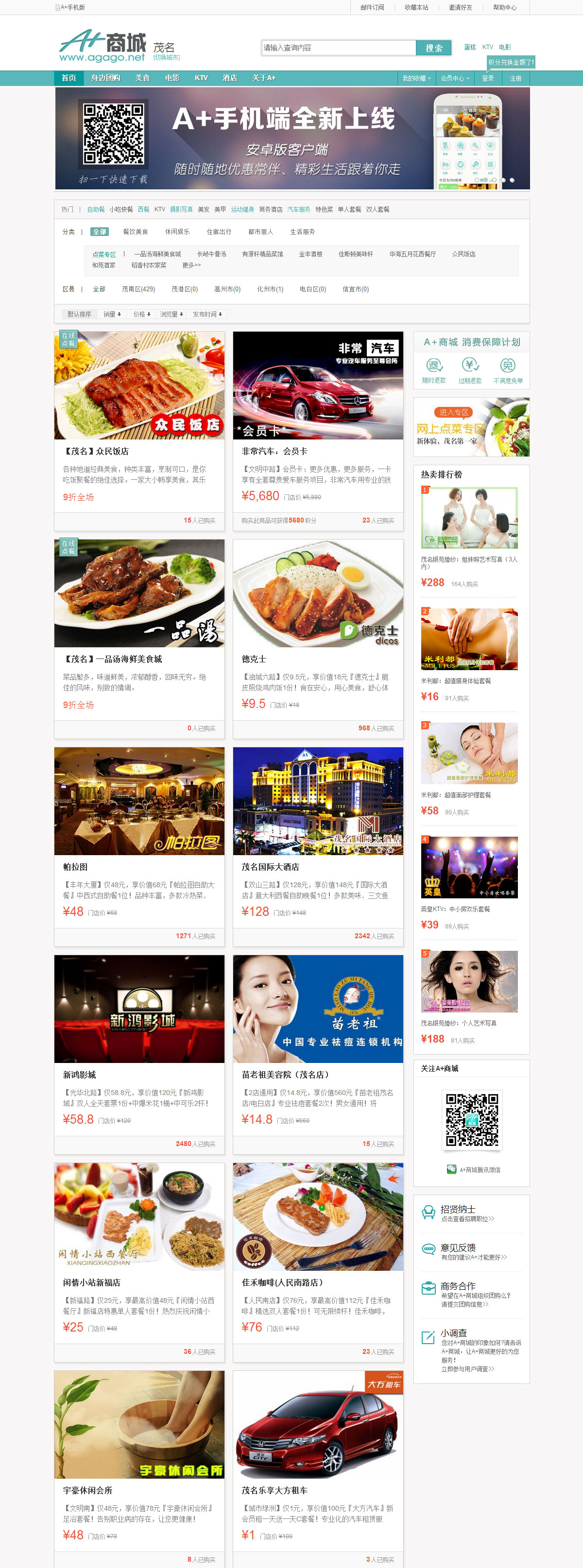  A+商城网站案例