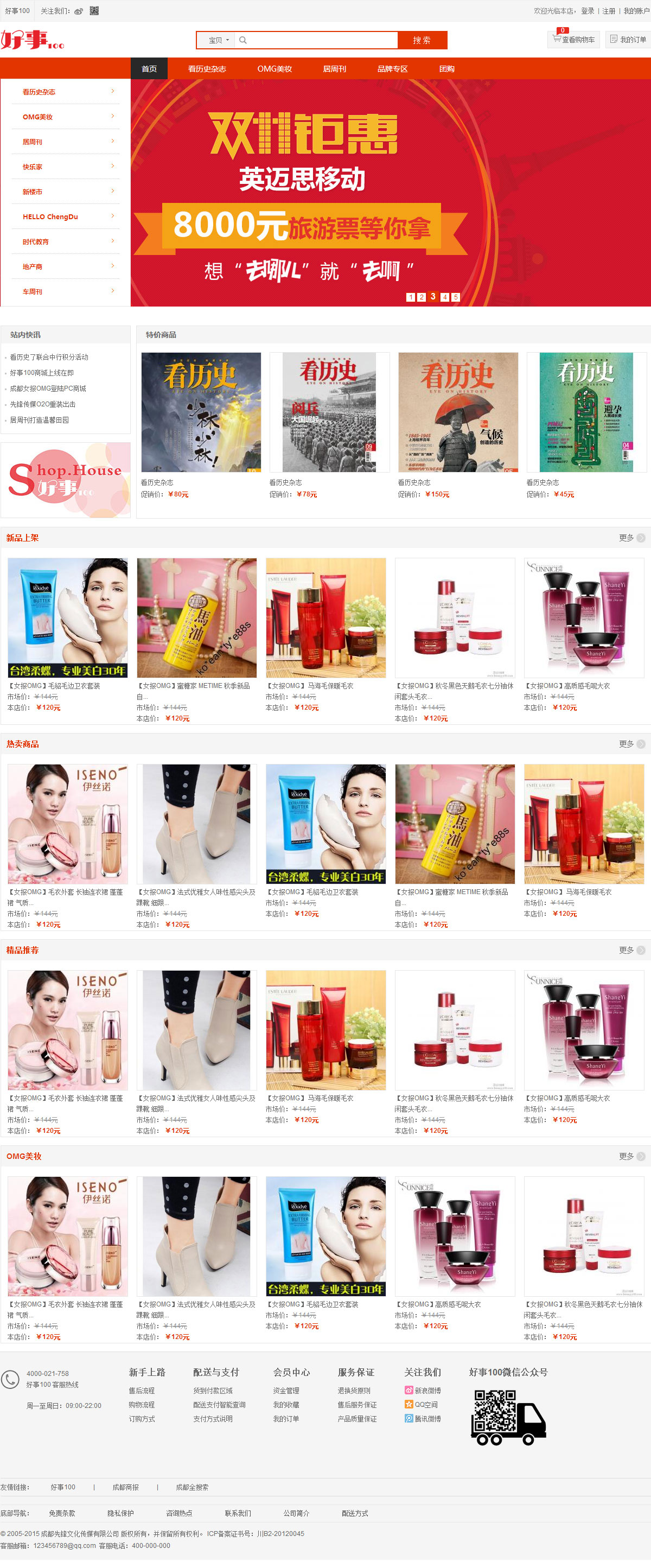  好事100网站案例