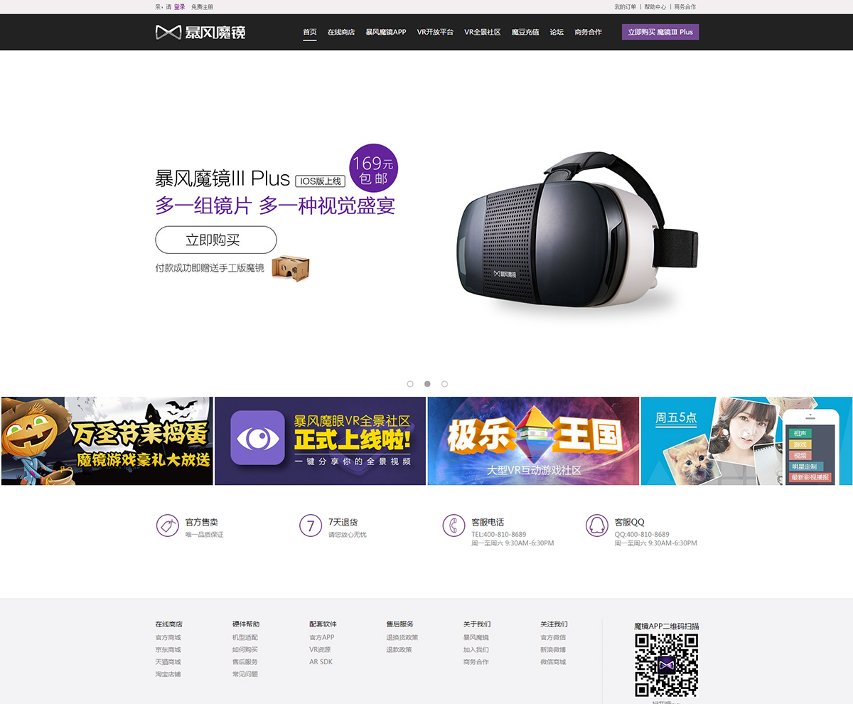  暴风魔镜企业官网网站案例