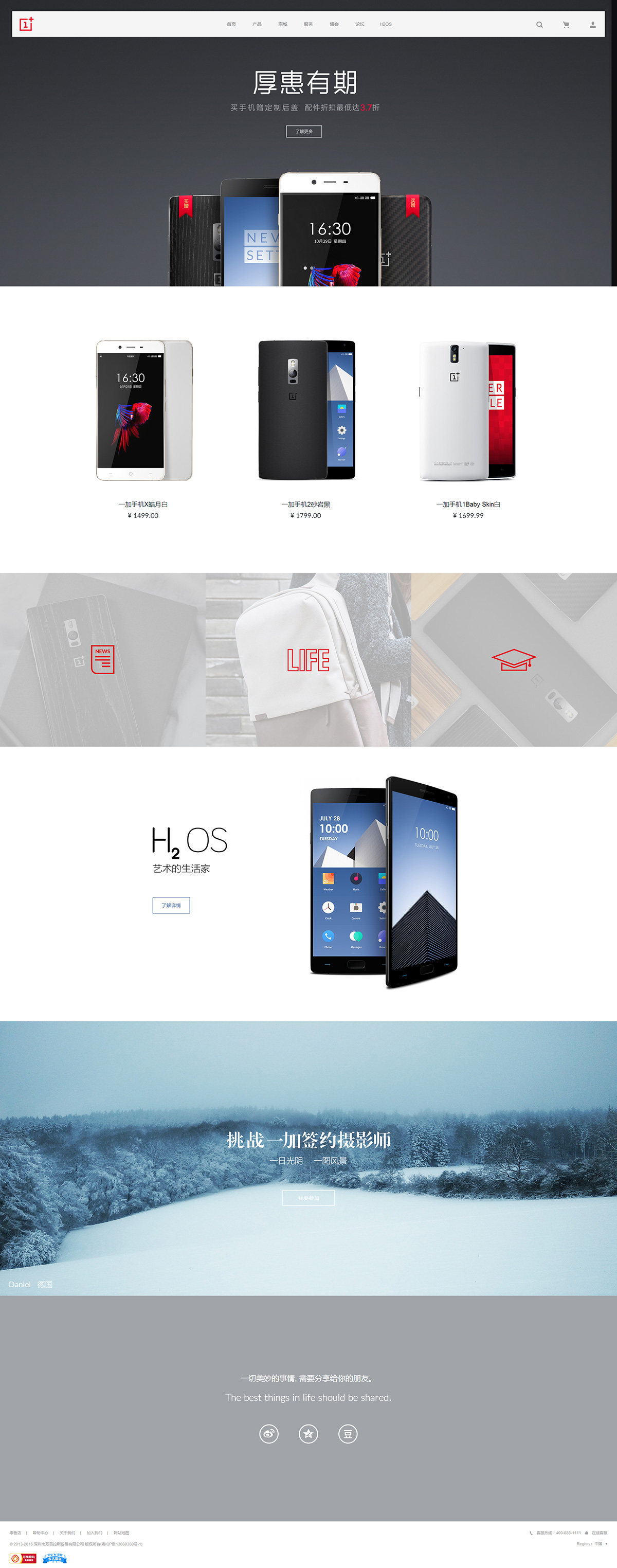  一加手机官网-不将就网站案例