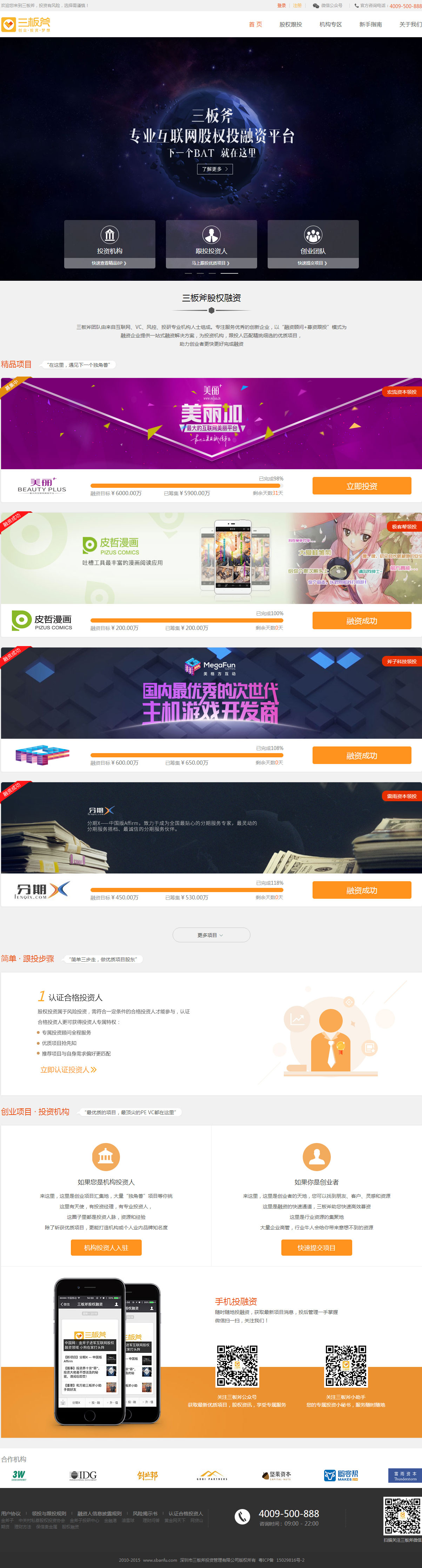  三板斧-创业、投资、梦想网站案例