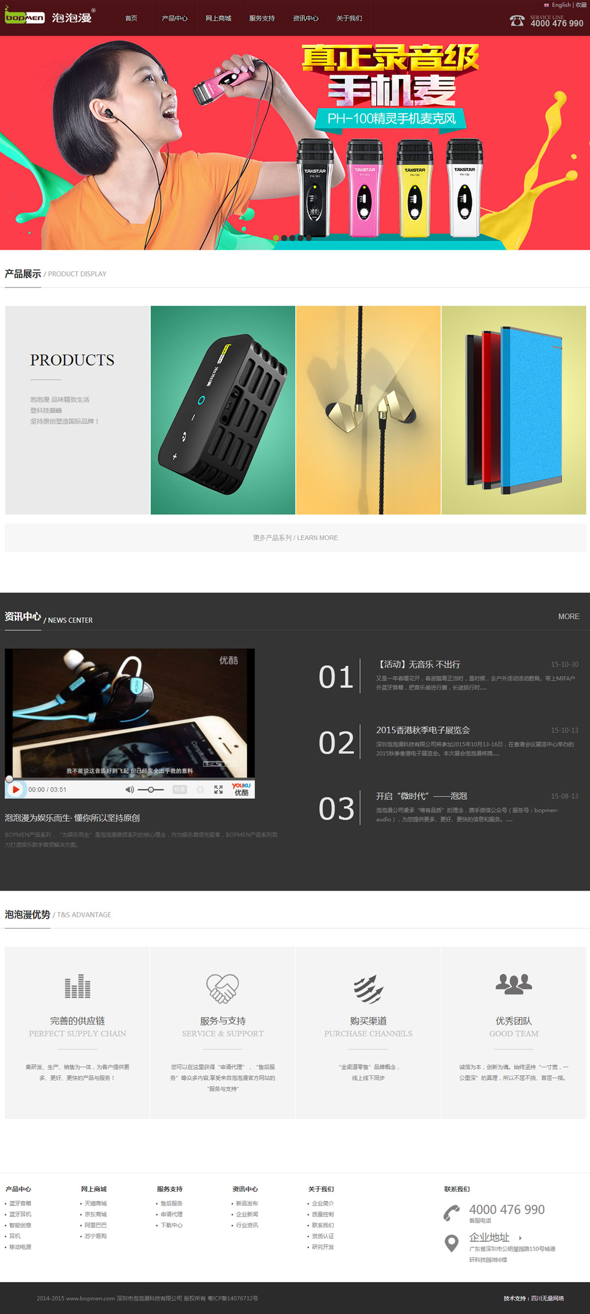  泡泡漫科技有限公司网站案例