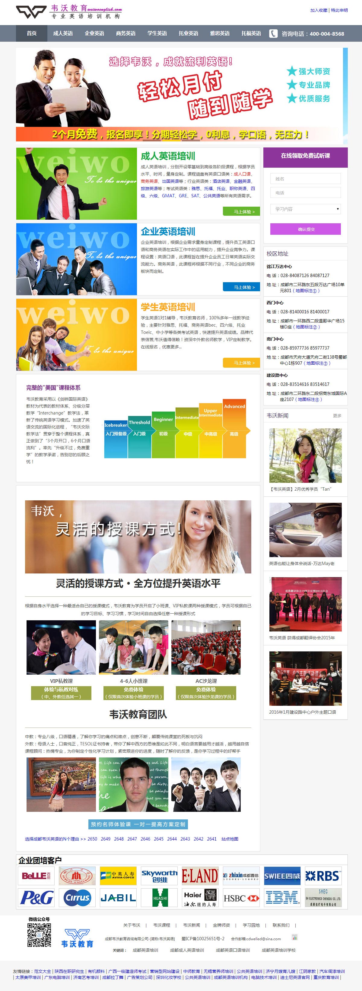  韦沃英语专业培训机构网站案例