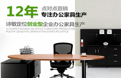 办公家具手机端