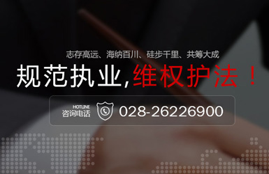 四川达捷律师事务所